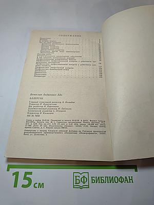 Аллергия
