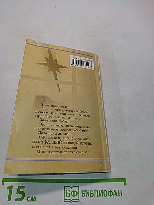 Живу, пока люблю