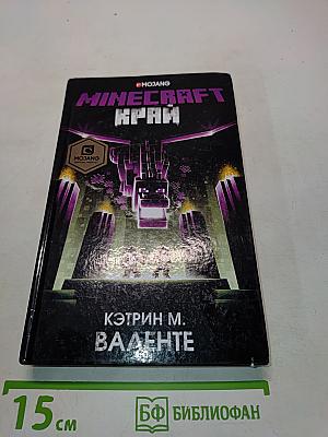 Minecraft. Край