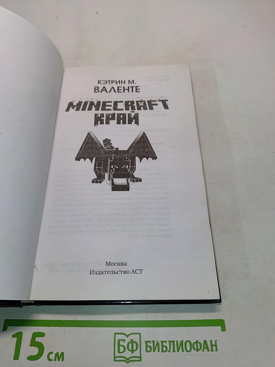 Minecraft. Край