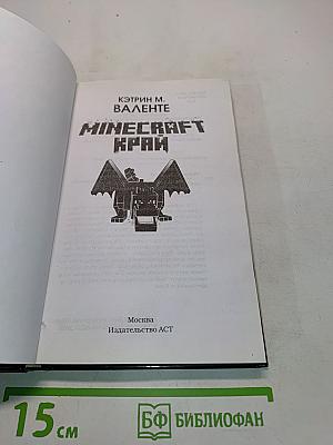 Minecraft. Край