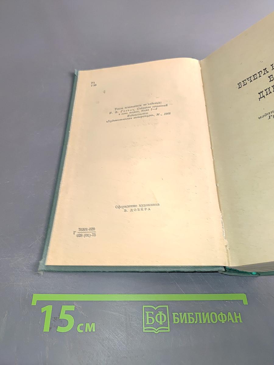 Сочинения в двух томах. Том первый. Повести