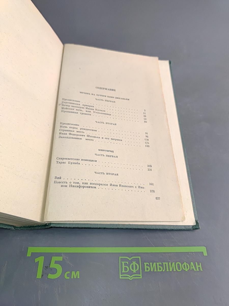 Сочинения в двух томах. Том первый. Повести