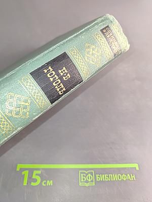 Сочинения в двух томах. Том первый. Повести