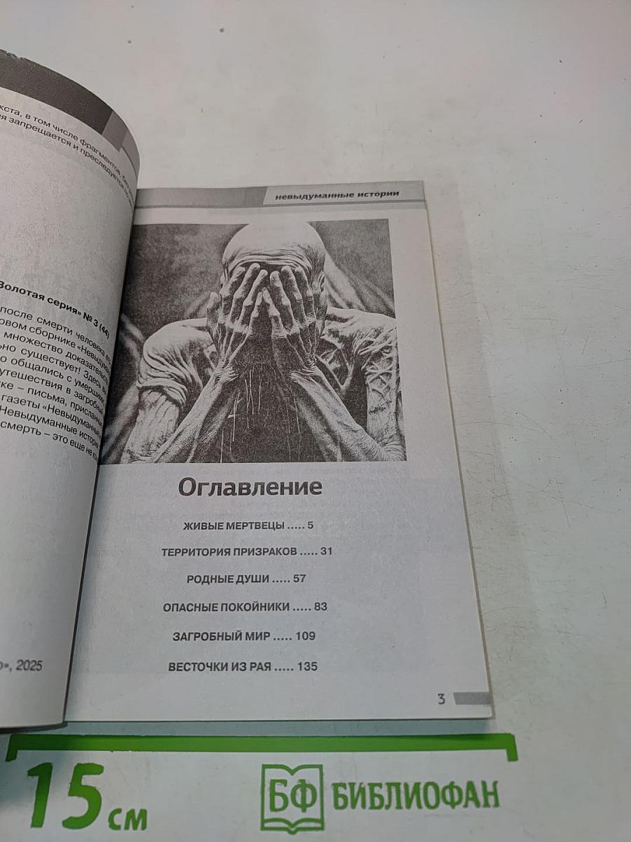Жизнь после смерти