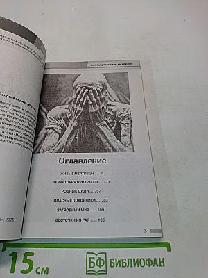 Жизнь после смерти