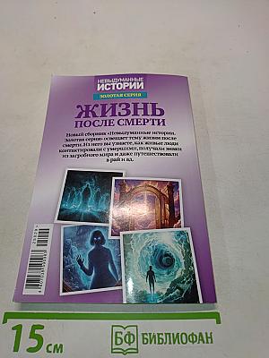 Жизнь после смерти