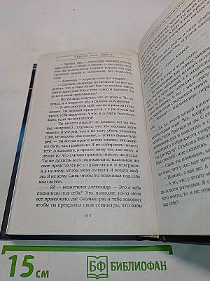 Чувство льда. Книга вторая