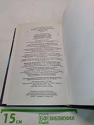 Чувство льда. Книга вторая