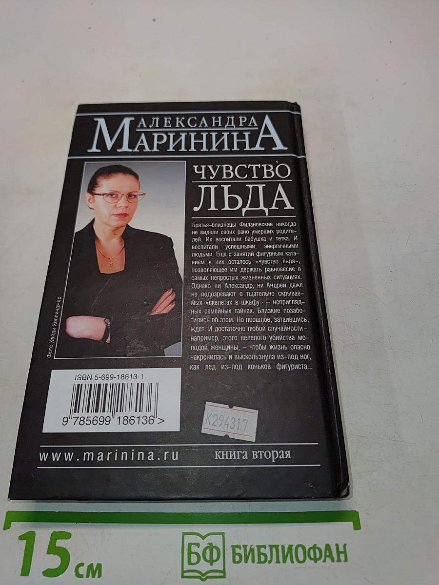 Чувство льда. Книга вторая
