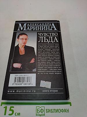 Чувство льда. Книга вторая