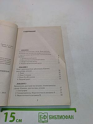 Педиатрия. Конспект лекций
