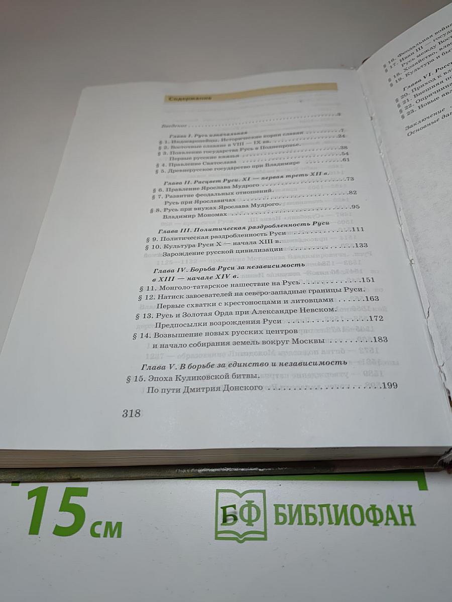История России с древнейших времен до конца XVI века. 10 класс. Часть 1