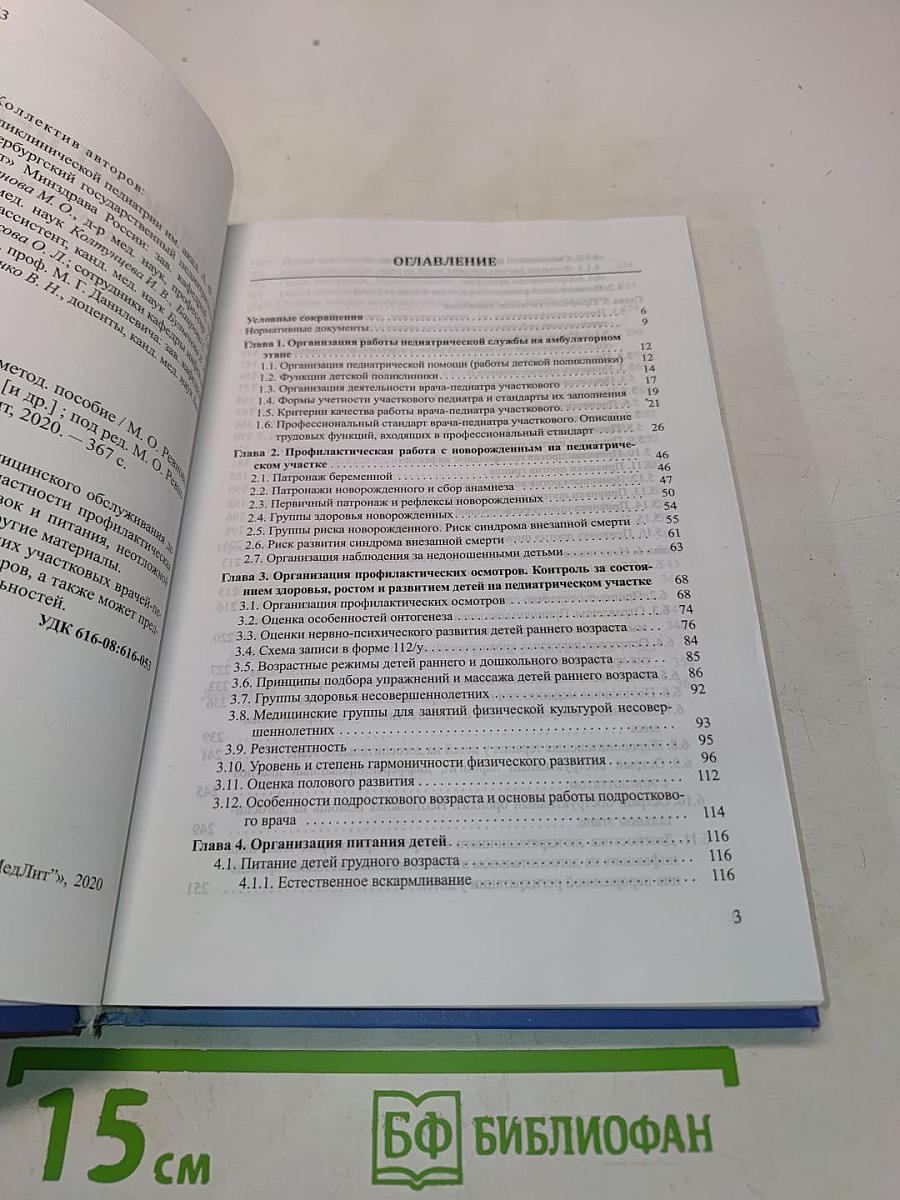 Блокнот педиатра. Справочно-методическое пособие