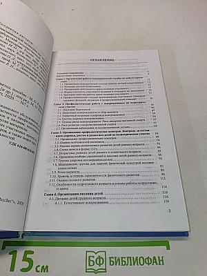 Блокнот педиатра. Справочно-методическое пособие