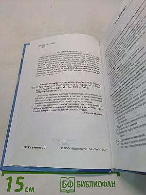 Блокнот педиатра. Справочно-методическое пособие