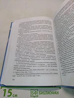 Блокнот педиатра. Справочно-методическое пособие