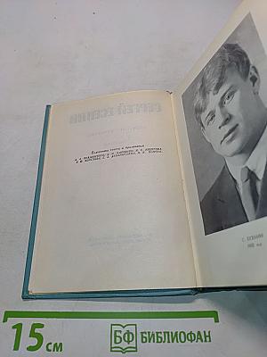 Сергей Есенин. Собрание сочинений. Том пятый. Автобиографии, статьи, письма