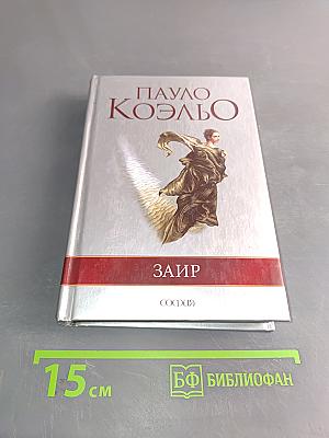 Заир
