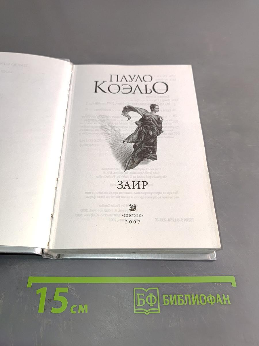 Заир