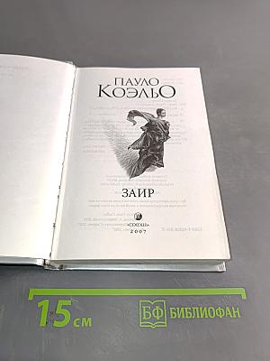 Заир