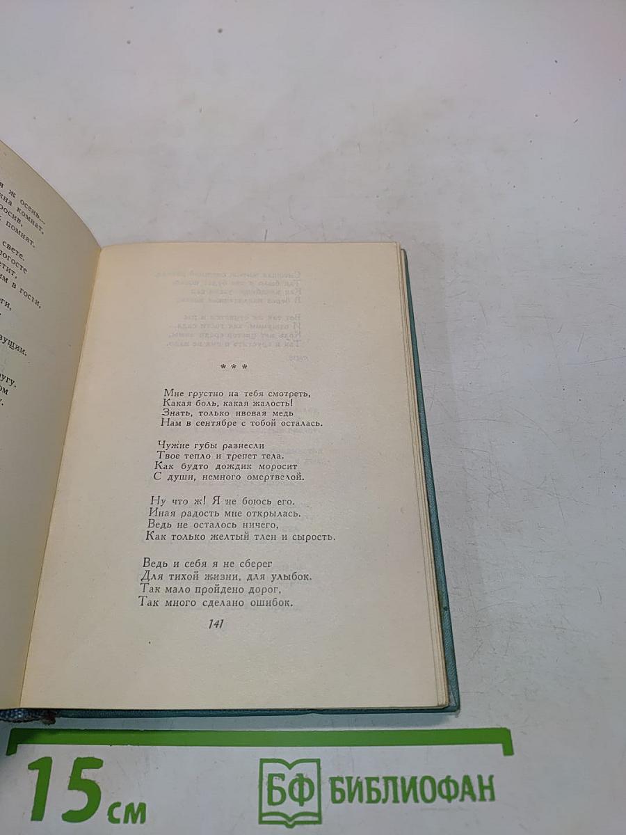 Собрание сочинений. Том второй. Стихотворения (Октябрь 1917-1924)