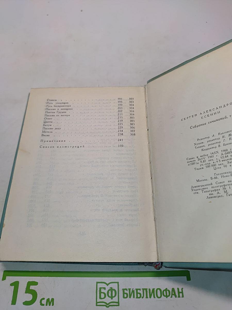 Собрание сочинений. Том второй. Стихотворения (Октябрь 1917-1924)