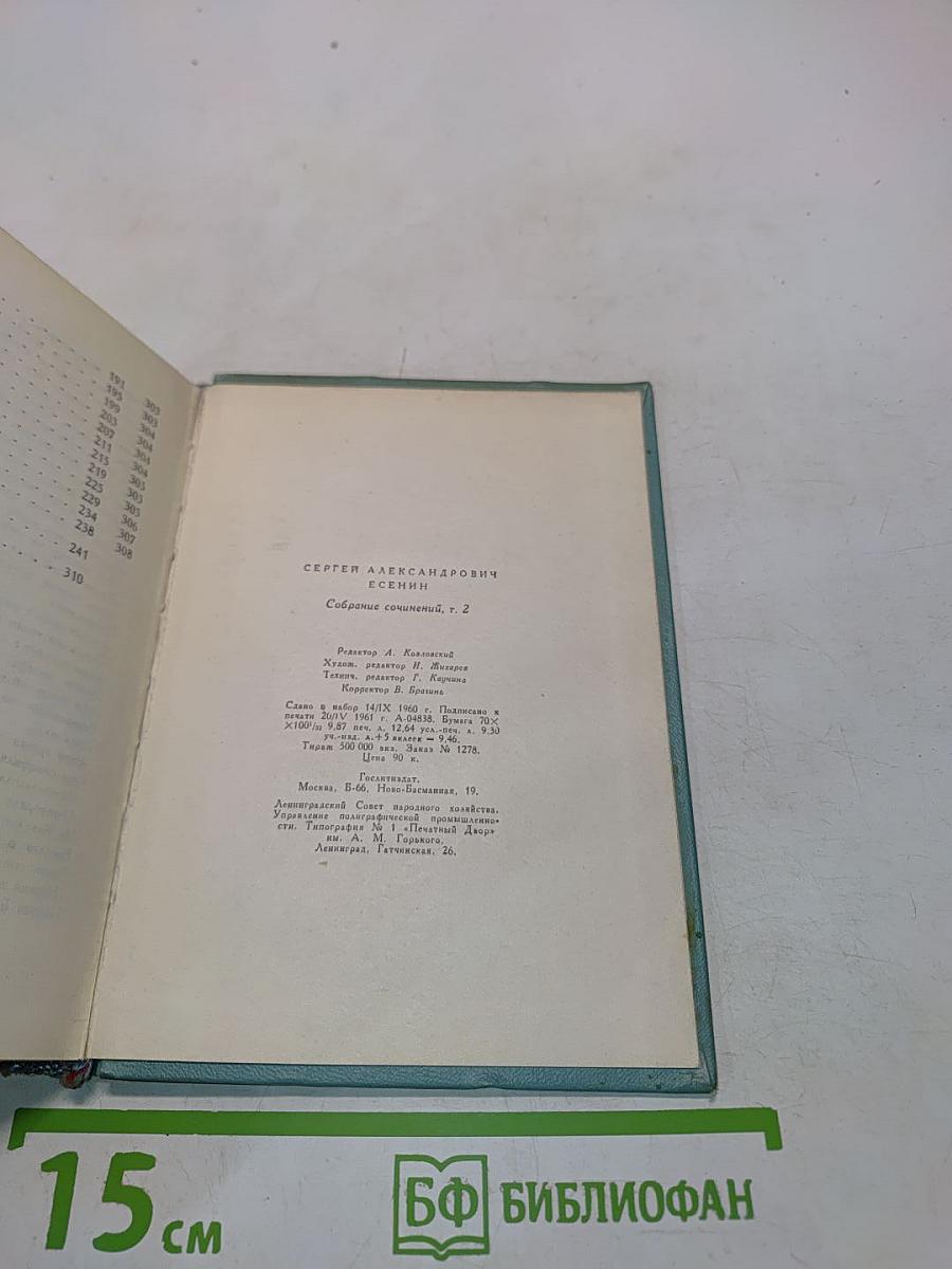 Собрание сочинений. Том второй. Стихотворения (Октябрь 1917-1924)