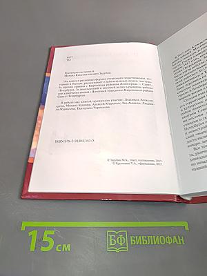 Трудовая слава Родины. Очерки о почетных гражданах Кировского района Санкт-Петербурга