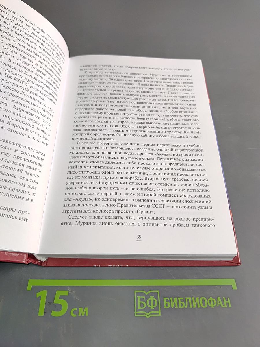 Трудовая слава Родины. Очерки о почетных гражданах Кировского района Санкт-Петербурга