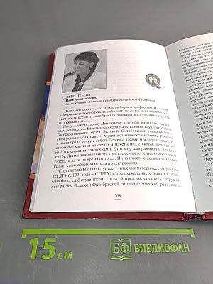 Трудовая слава Родины. Очерки о почетных гражданах Кировского района Санкт-Петербурга