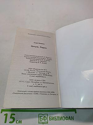 Целую, Ларин