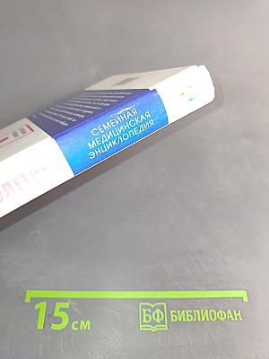 Секреты долголетия. Семейная медицинская энциклопедия