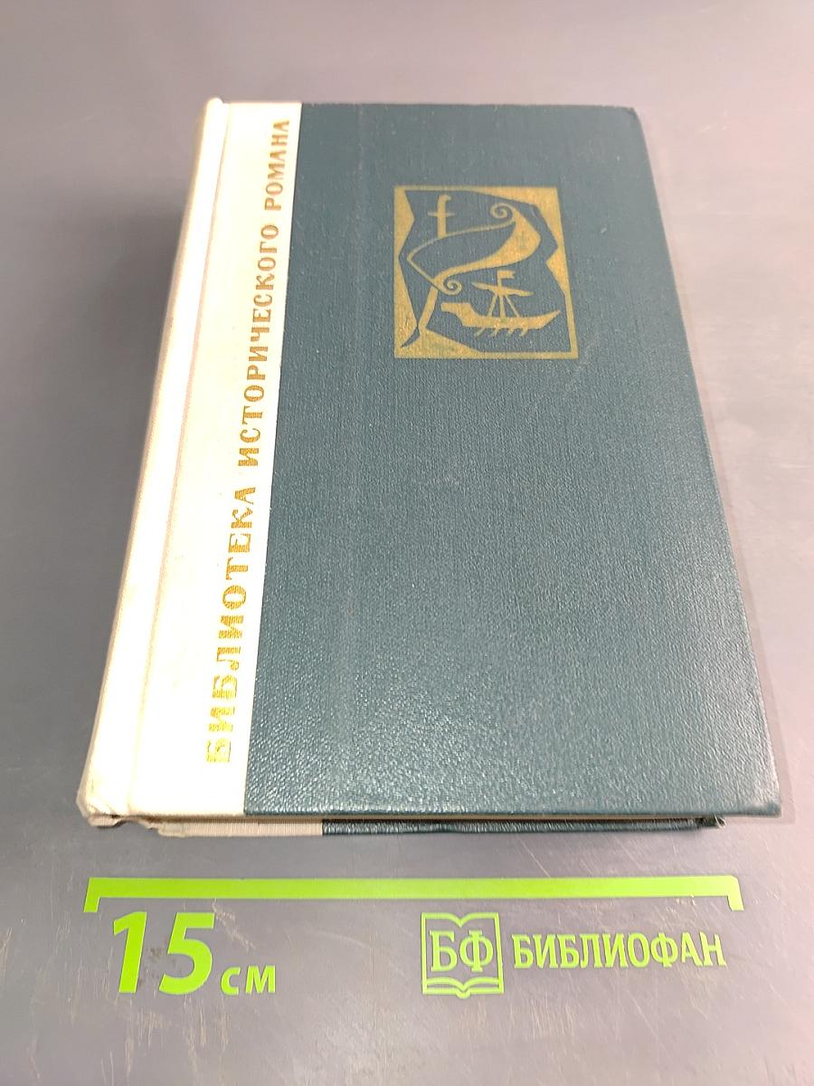 Хмельницкий. Том 1. Книга первая и книга вторая