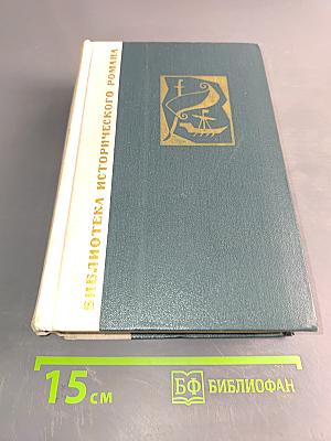 Хмельницкий. Том 1. Книга первая и книга вторая