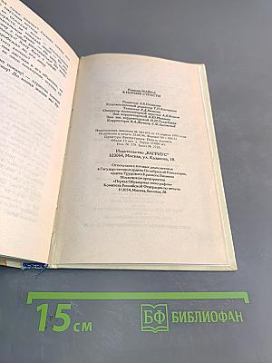В порыве страсти