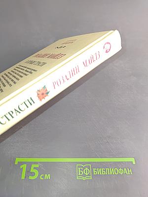 В порыве страсти