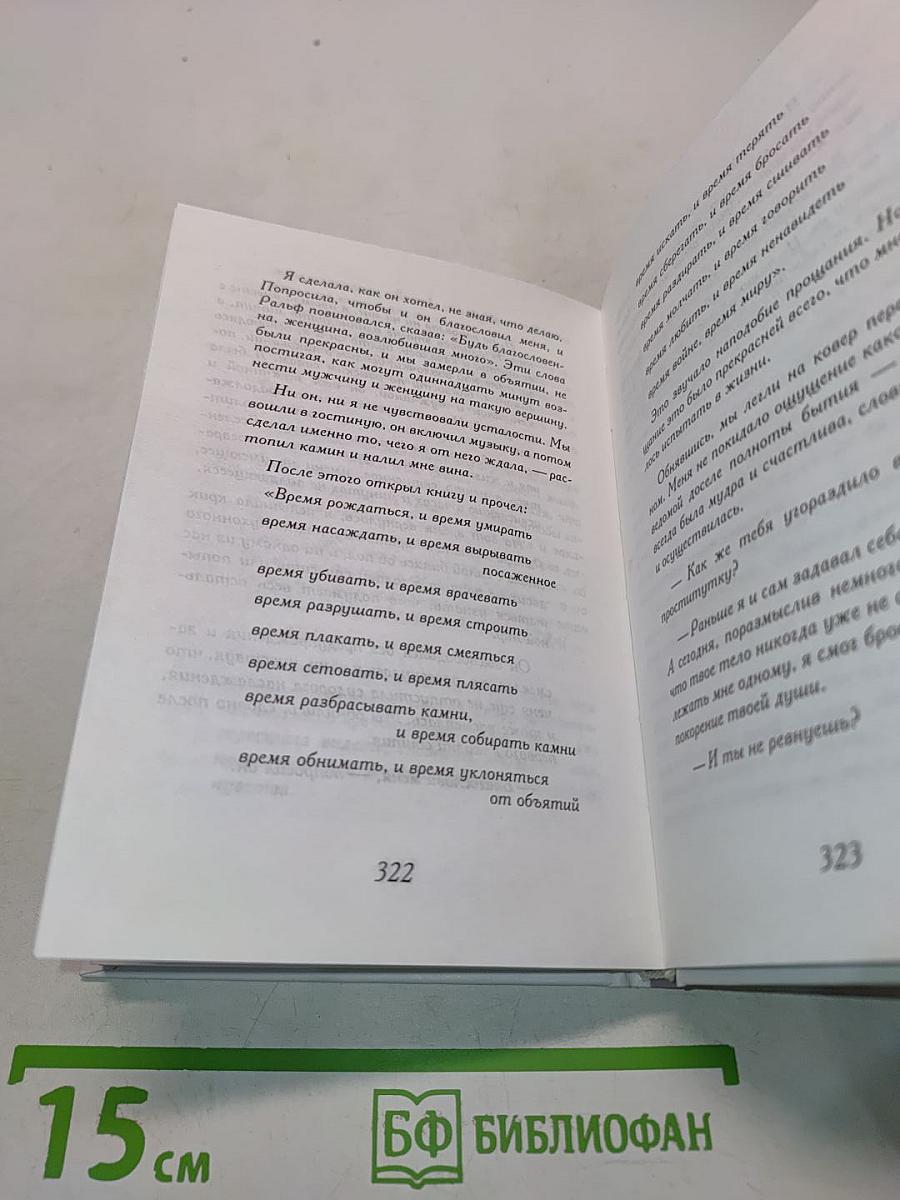 Одиннадцать минут