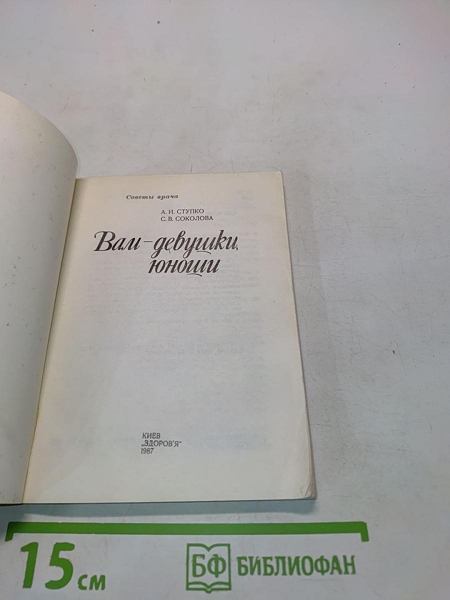 Вам, девушки, юноши