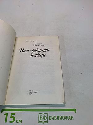 Вам, девушки, юноши