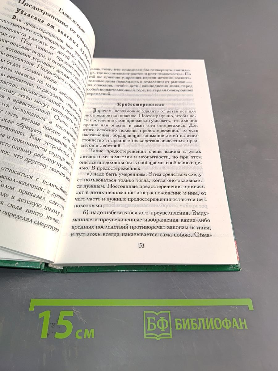 Энциклопедия воспитания маленького христианина