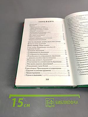 Энциклопедия воспитания маленького христианина