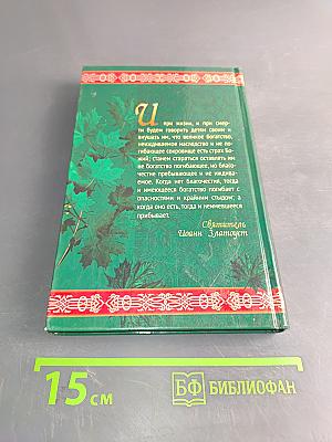 Энциклопедия воспитания маленького христианина