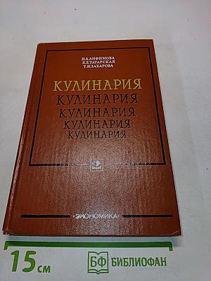 Кулинария