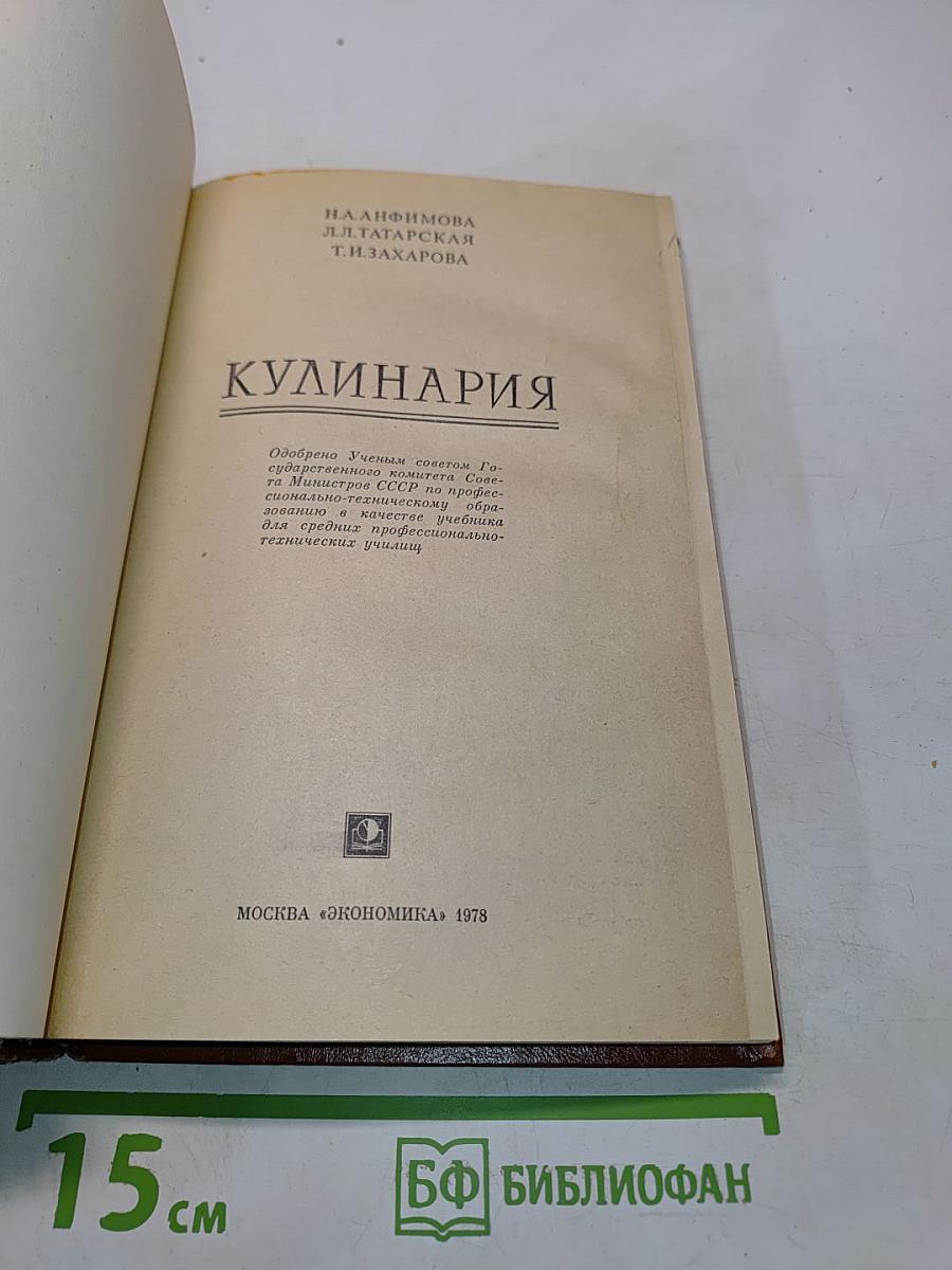 Кулинария
