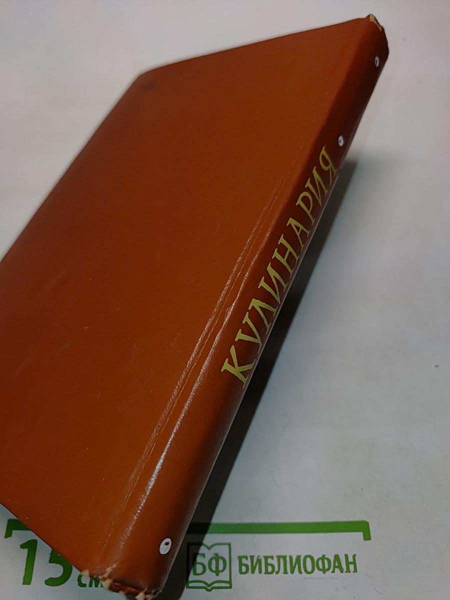 Кулинария