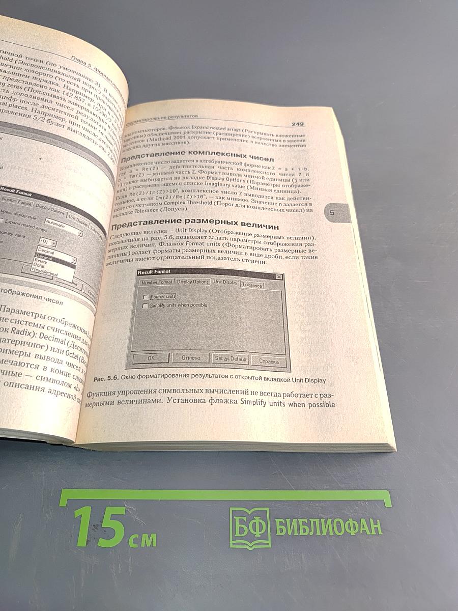 Mathcad 2001. Специальный справочник