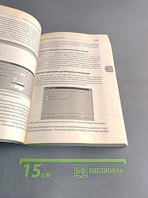 Mathcad 2001. Специальный справочник