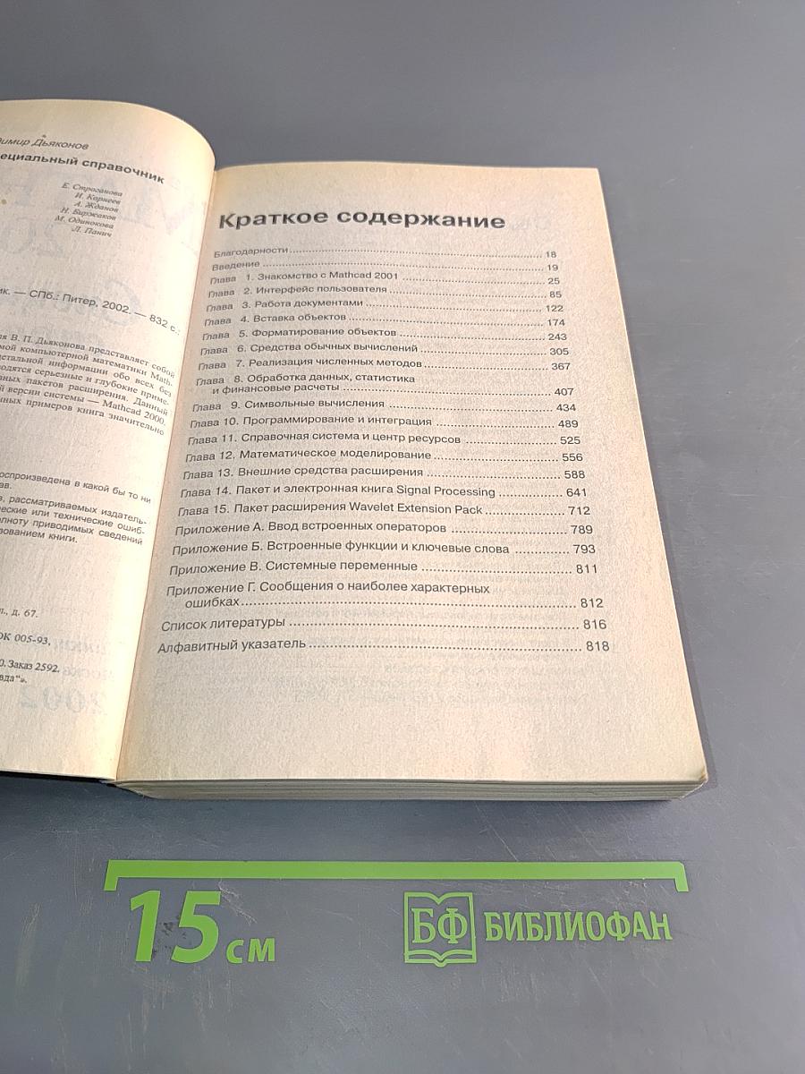 Mathcad 2001. Специальный справочник