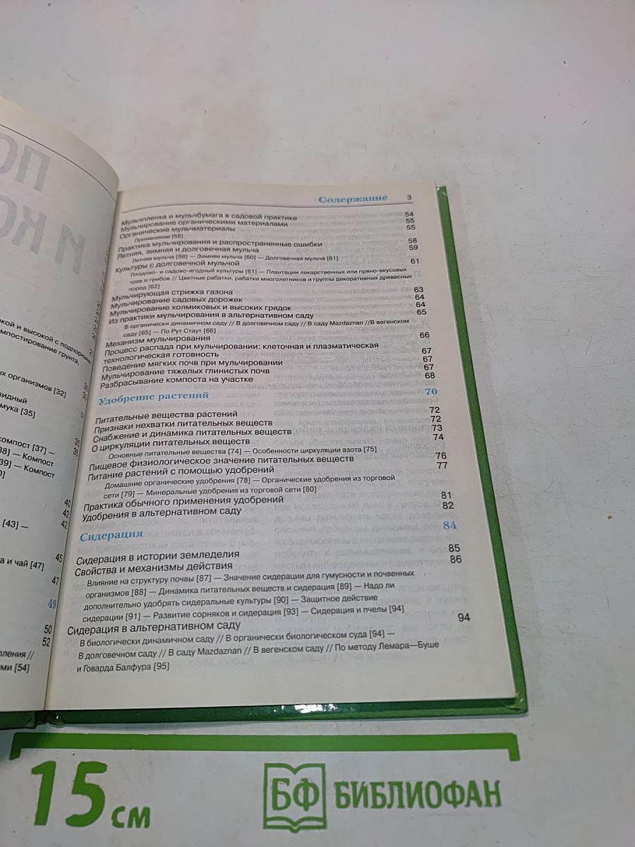 Почва и компост